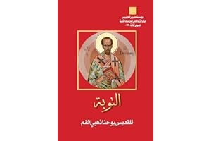 ‫التوبة‬ (Arabic Edition)
