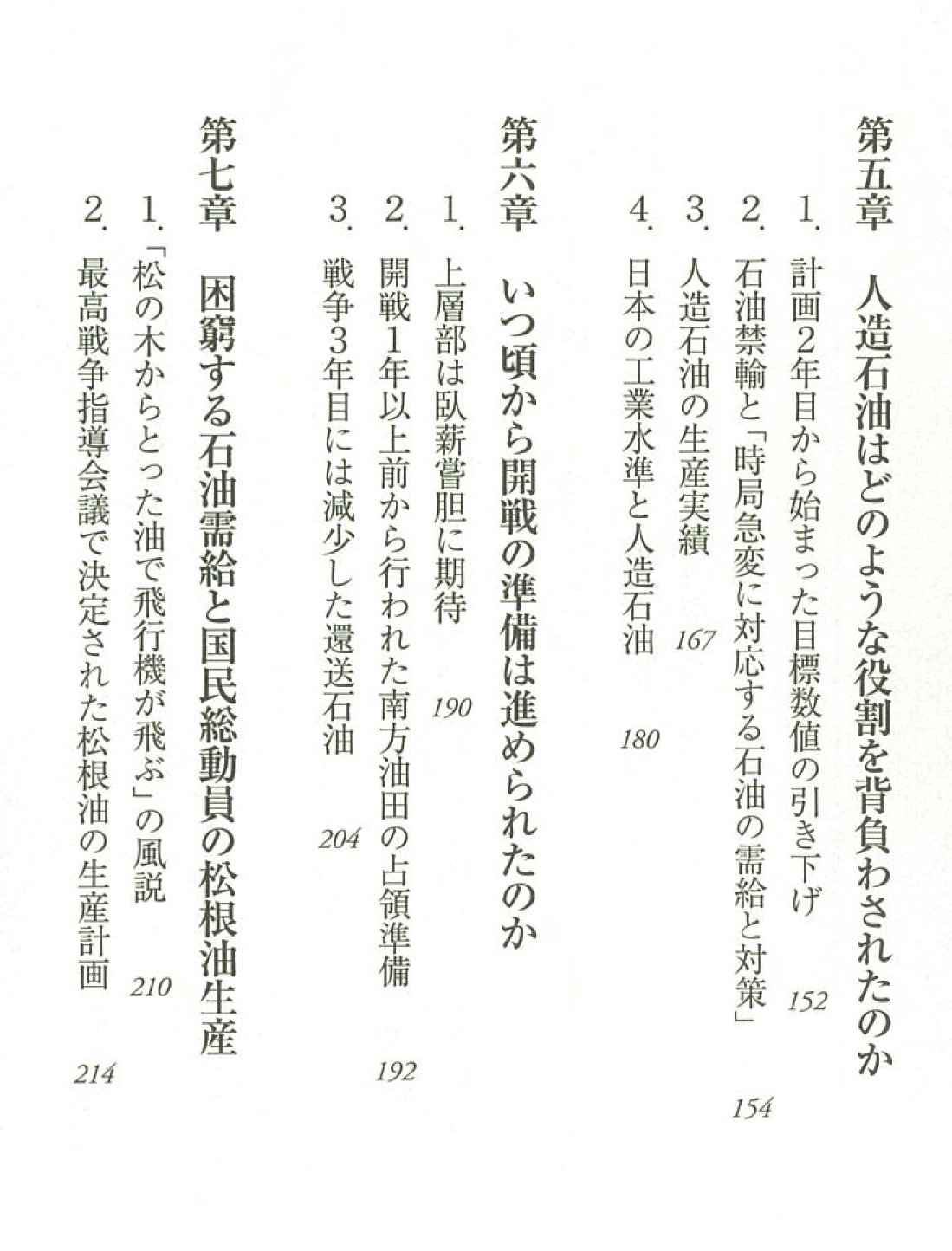 日米開戦と人造石油 朝日新書 Amazon Com Books