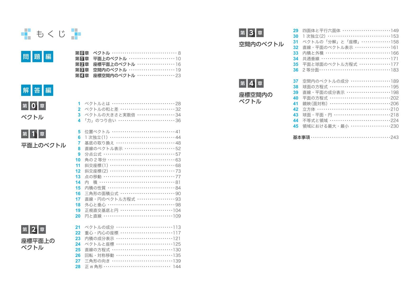数学 ベクトル 分野別標準問題精講 Amazon Com Books