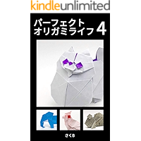 Perfect Origami Life (Japanese Edition) book cover Perfect Origami Life (Japanese Edition) book cover
