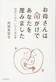 お母さんは命がけであなたを産みました