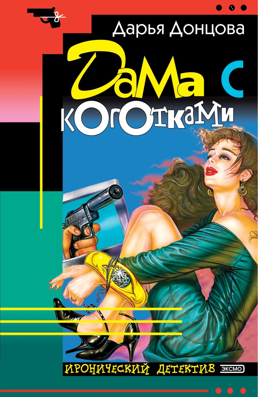 Книга ироническ.детек.асс. эксмо #3 (9785040039876)