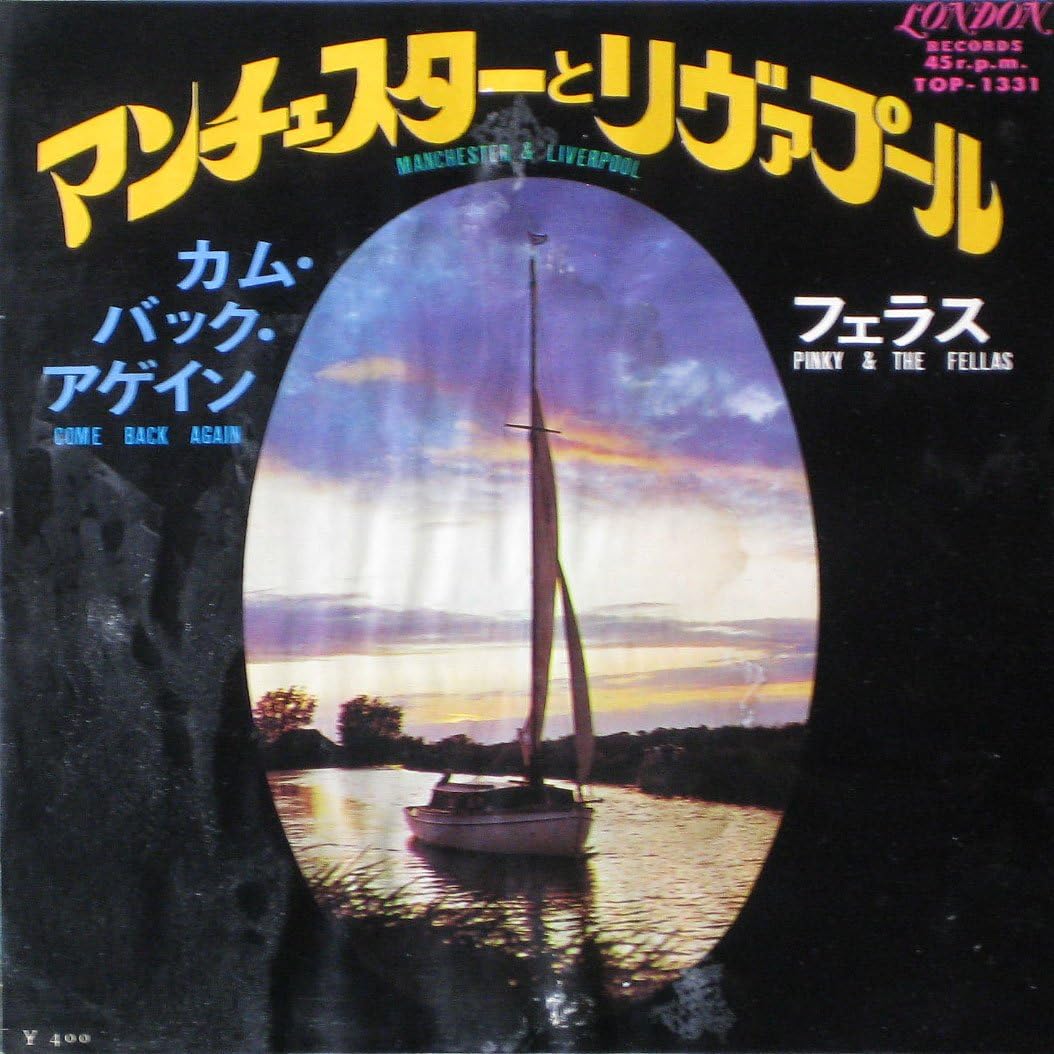 Amazon マンチェスターとリヴァプール Epレコード 7inch フェラス ポップス ミュージック