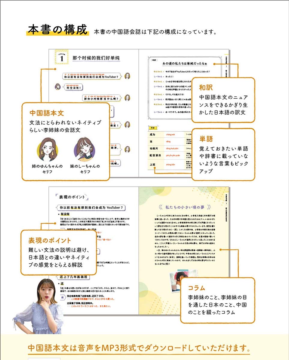 Amazon Com 李姉妹のおしゃべりな中国語 Libros