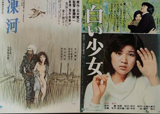 Amazon Co Jp 映画チラシ 遺書 白い少女 凍河 桜田淳子 中村雅俊 ホビー