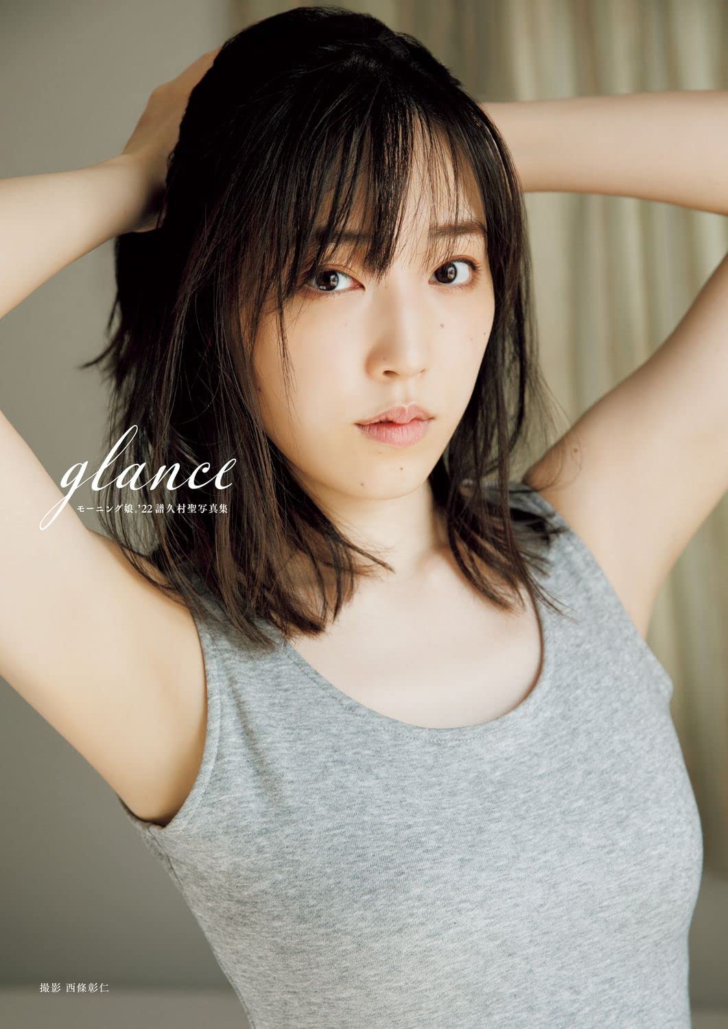 Amazon Co Jp 限定 モーニング娘 22 譜久村聖 写真集 Glance Amazon限定カバーver オデッセー出版 西條 彰仁 本 通販 Amazon