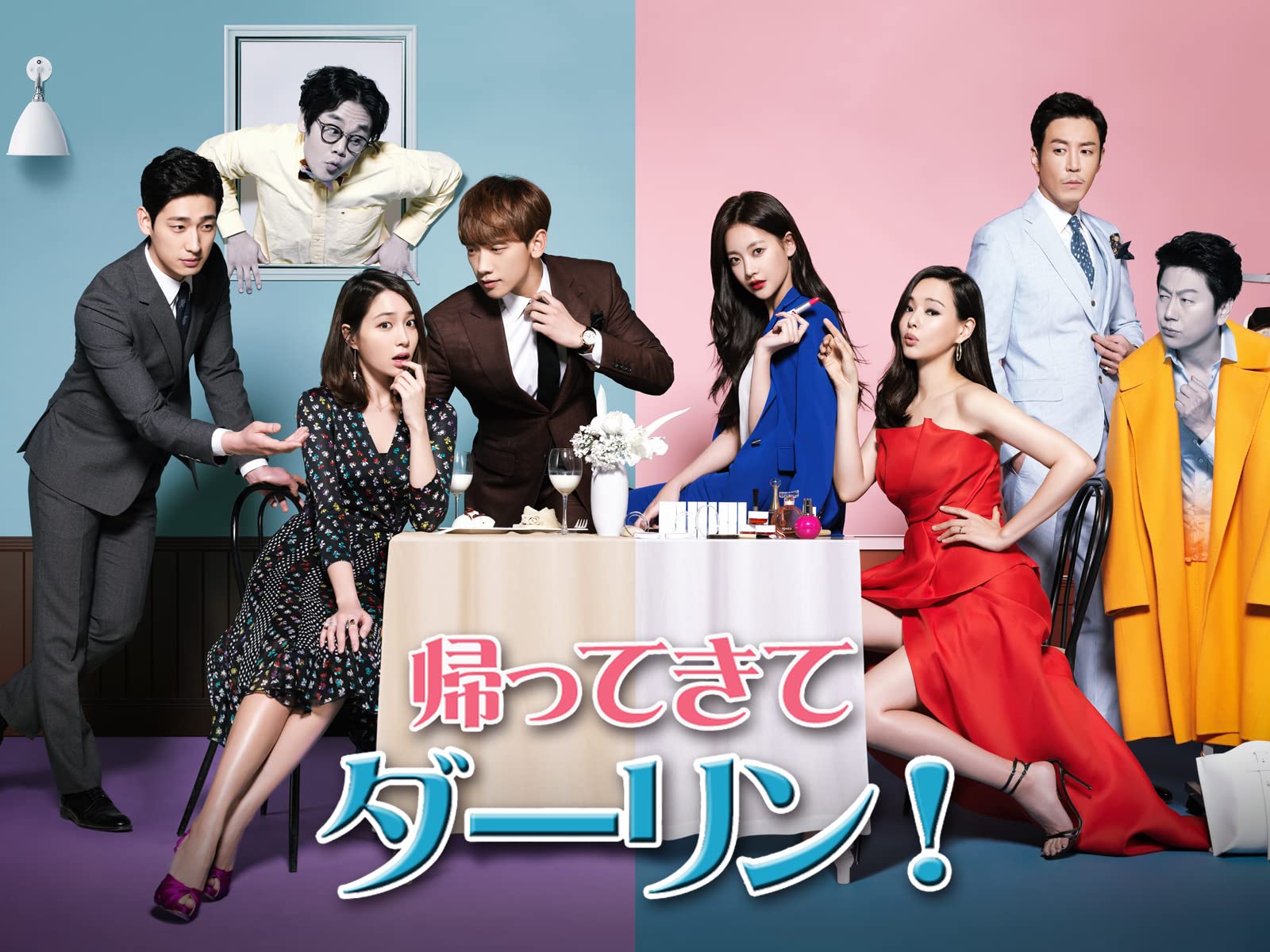 Amazon Co Jp 帰ってきてダーリン 字幕版 を観る Prime Video