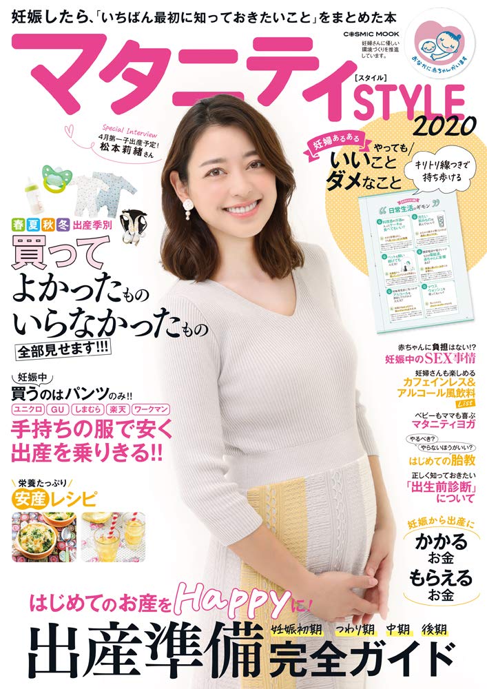 マタニティstyle Cosmic Mook 本 通販 Amazon マタニティstyle Cosmic Mook 本 通販 Amazon