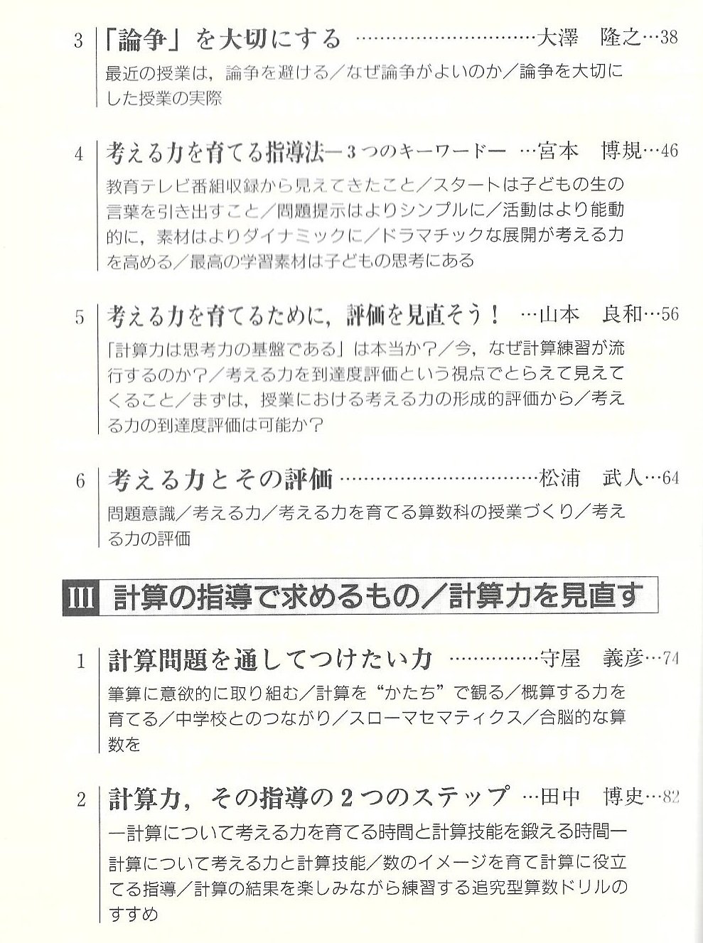 今 算数の授業で何が大切か 計算練習より考える力を 算数授業研究シリーズ 全国算数授業研究会 本 通販 Amazon