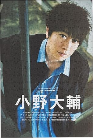 Amazon ジグソーパズル小野大輔 おのだいすけ Ono Daisuke 300ピース ポスター 壁飾り 木製 丈夫 大人 パズル 減圧 木製の 積み木 耐久性 高級印刷 無毒 無臭 無害 難易度調整可能 大人用 子供用 キャラクター パズル 萌えグッズ 子供 初心者向け 長26cm 38 3cm