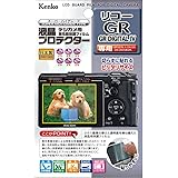 Kenko 液晶保護フィルム 液晶プロテクター RICOH GR/GR DIGITAL IV用 KLP-RGR