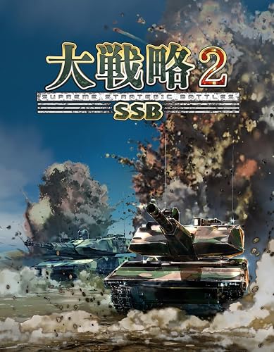 大戦略SSB2』店舗特典・予約・最安値まとめてチェック！《PS5/Nintendo