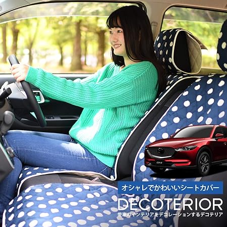 Amazon 01d G002 Cd シートカバー Cx 5 Kf系 ドレスアップ 内装 匠の日本製 新車の汚れを防止 Cx 5 Kf系 高級カーシートカバー 水玉 ネイビー 軽自動車 まるごと洗えるキルティング生地 インテリア カスタム 内装 ペット デコテリア シートカバー 車 バイク