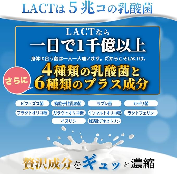 Amazon Lact 乳酸菌 サプリ 一袋に5兆個の菌 4種類の乳酸菌 ビフィズス菌 ラクトフェリン イヌリン ガゼリ菌 ラブレ菌 善玉菌 タブレット 6種類のプラス成分 サプリメント 30日分 菌活 送料無料 国内製造 Lacto 乳酸菌