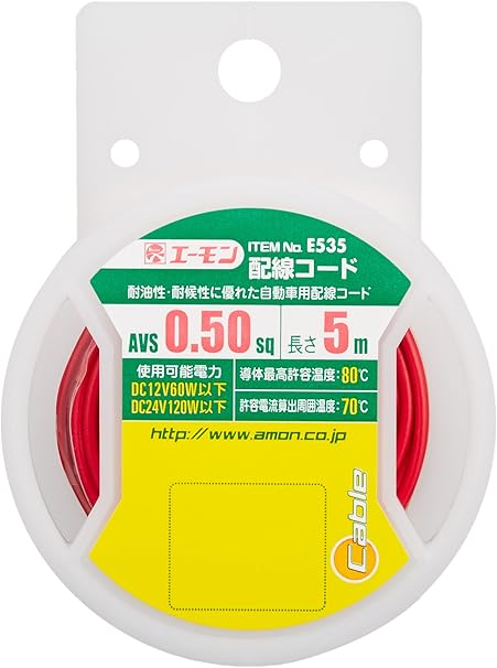 Amazon エーモン 配線コード Av0 5sq 5m 赤 E535 車 バイク 車 バイク