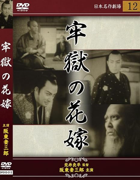 Amazon Com 牢獄の花嫁 Dvd Movies Tv