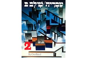 Hebrew: A Language Course: Level 2 Shlav Bet