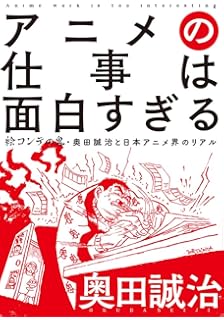アニメの仕事は面白すぎる