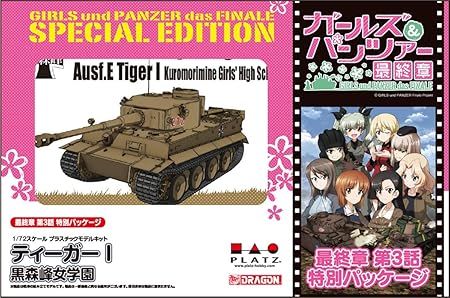 Amazon プラッツ ガールズ パンツァー ティーガーi 黒森峰女学園 最終章 第3話特別パッケージ版 1 72スケール プラモデル Gp72f3 11 プラモデル 通販