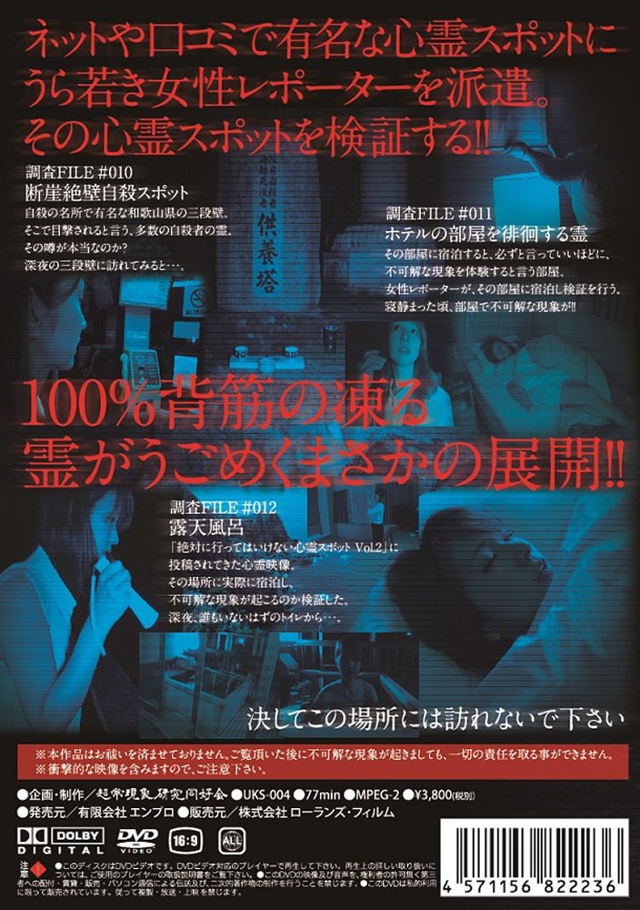 絶対に行ってはいけない心霊スポット Vol 4 Dvd Amazon Es Cine Y Series Tv