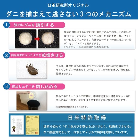 Amazon 日革研究所 ダニ捕りロボ2個 プチサイズ 捕虫器