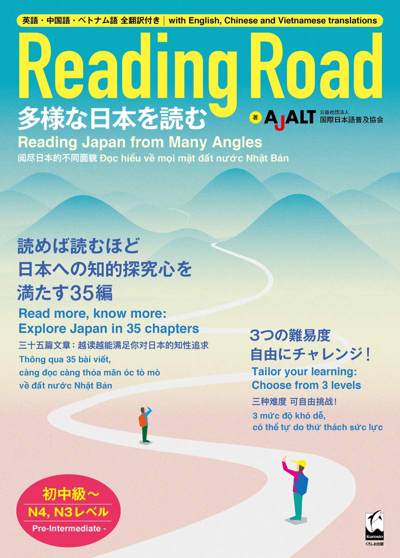 Reading Road 多様な日本を読む Amazon Com Books