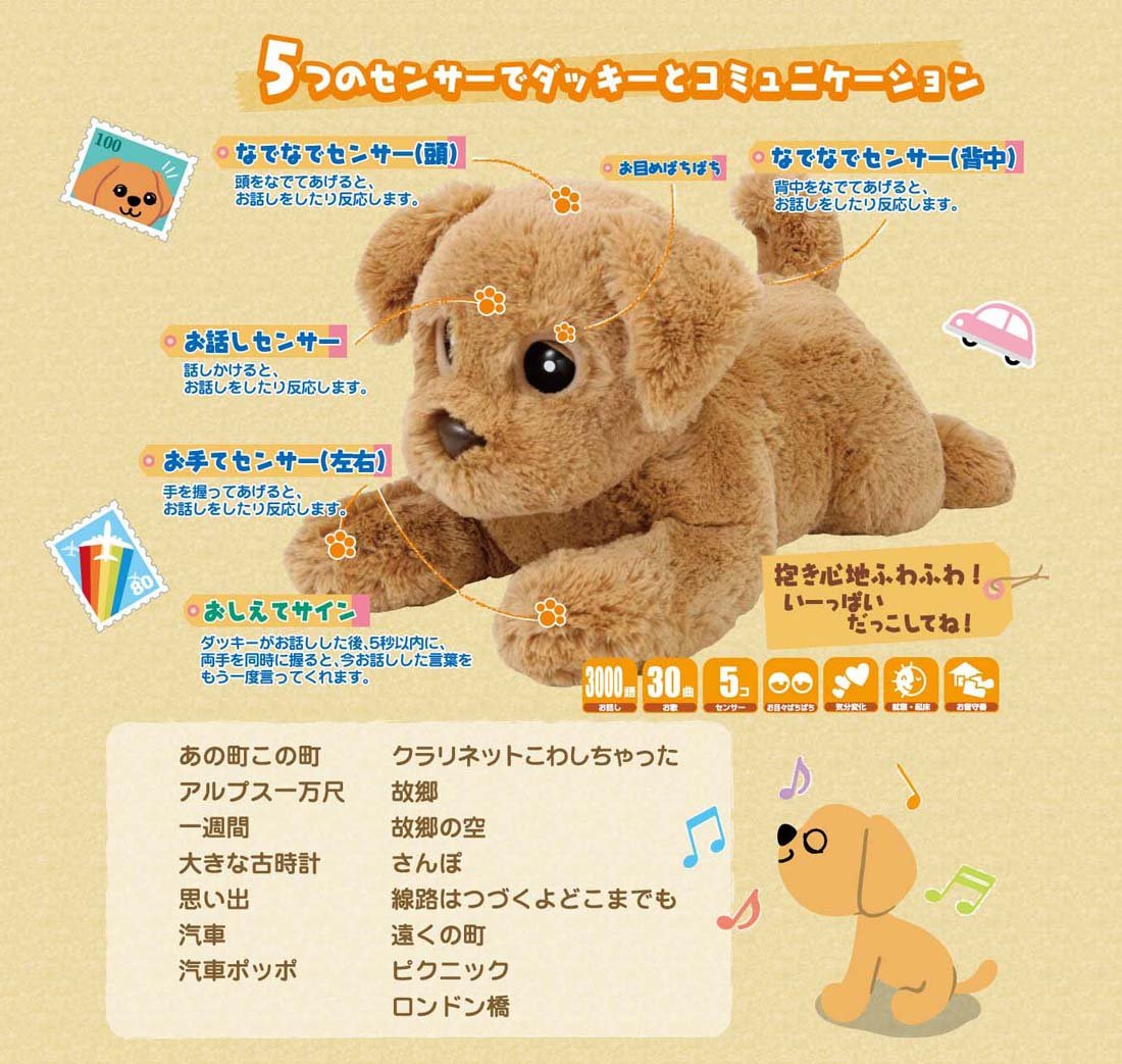タカラトミー もっとおはなしダッキー プリン 取扱説明書・レビュー記事 トリセツ 