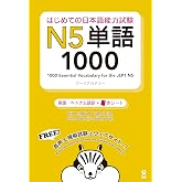 1000 Essential Vocabulary for the Jlpt N5[english/Vietnamese Edition] (English and Japanese and Vietnamese Edition)