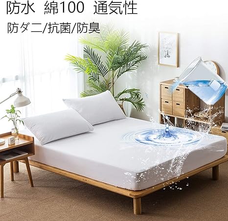 Amazon Fannybuy ボックスシーツ 防水 シングル 綿100 ベッドシーツ 敷き布団カバー マットレスカバー 防水シーツ おねしょシーツ 介護シーツ 全周ゴム付き 着脱簡単 マチ部分約30cm 良い通気性 毛玉なし 優れた弾力性 防ダニ 抗菌 防臭 洗える 吸水速乾 四季適用