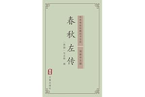 �����󴫣��������İ棩: �л�������������徭 (Chinese Edition)