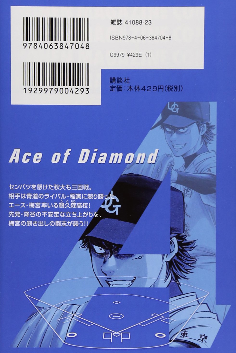 ダイヤのa 32 講談社コミックス 寺嶋 裕二 本 通販 Amazon