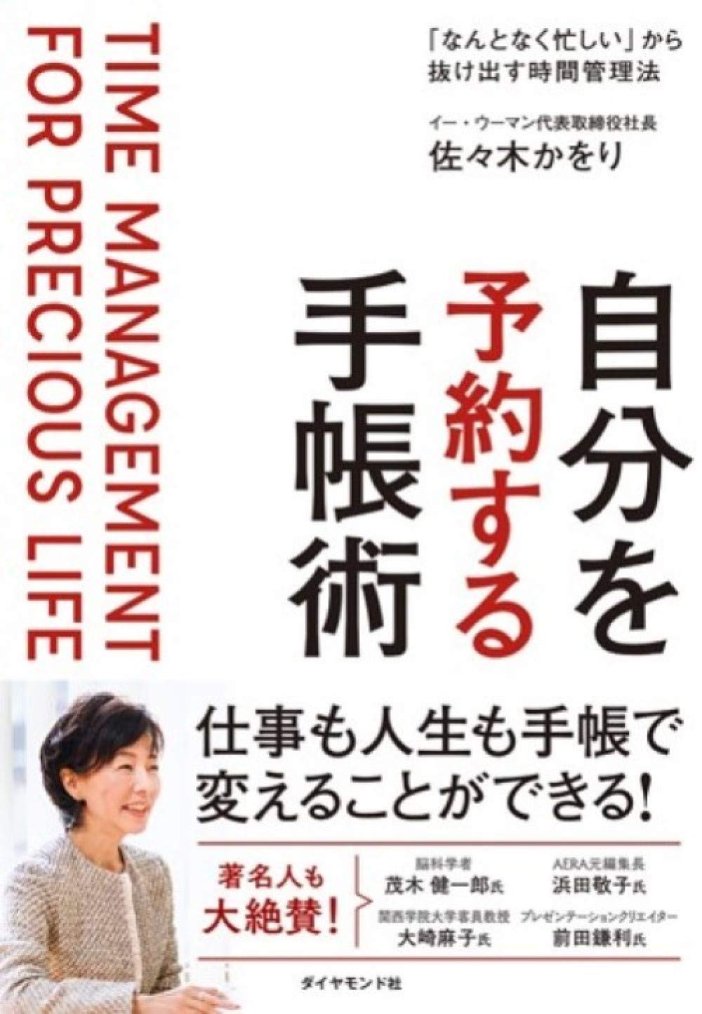 自分を予約する手帳術 佐々木 かをり 本 通販 Amazon