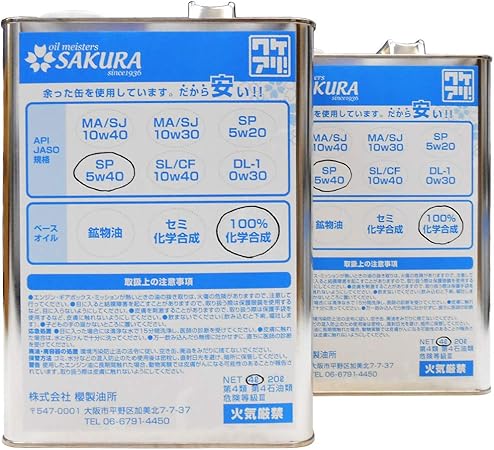 Amazon 訳あり オイル缶 2缶セット サクラ Sakura エンジンオイル Sp 5w 40 100 化学合成油 4l 2缶セット 日本製 4輪車用 車用エンジンオイル 車 バイク Amazon 訳あり オイル缶 2缶セット サクラ Sakura エンジンオイル Sp 5w 40 100 化学合成油 4l 2缶セット 日本製 4輪車用 車用エンジンオイル 車 バイク