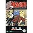 鋼の錬金術師 22 (ガンガンコミックス)