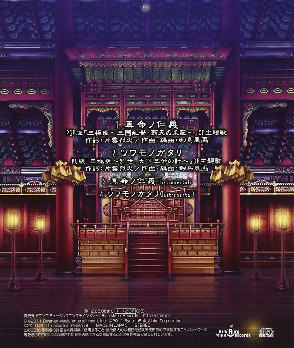 Rekka Katakiri Rekka Katakiri Shinmei No Jingi Tsuwamonogatari Japan Cd Dgbs Amazon Com Music