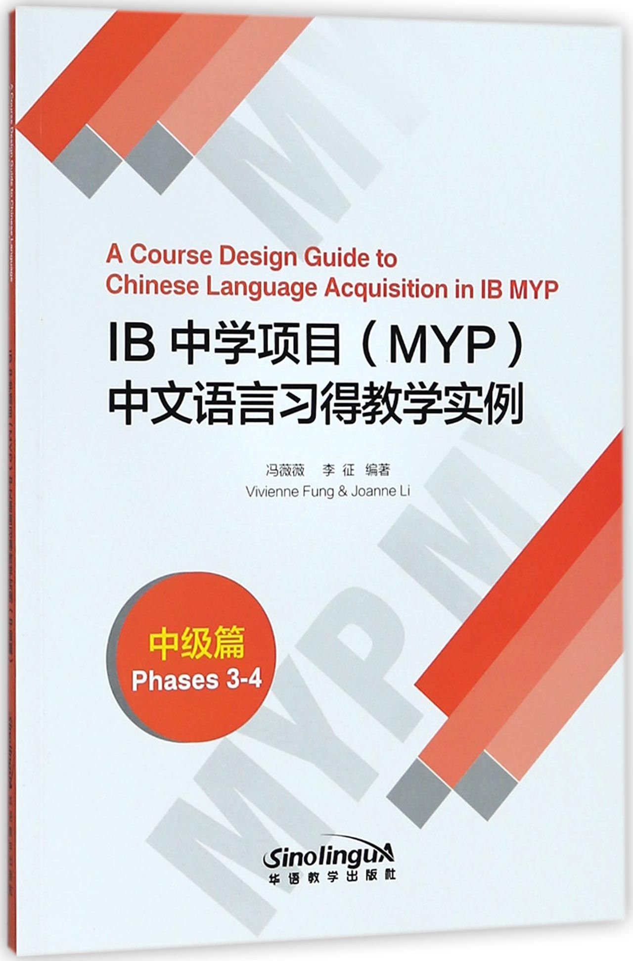 A Course Design Guide To Chinese Language Acquisition In Ib Myp Phases 3 4 Chinese Edition Feng Weiwei Li Zheng 9787513814843 Amazon Com Books