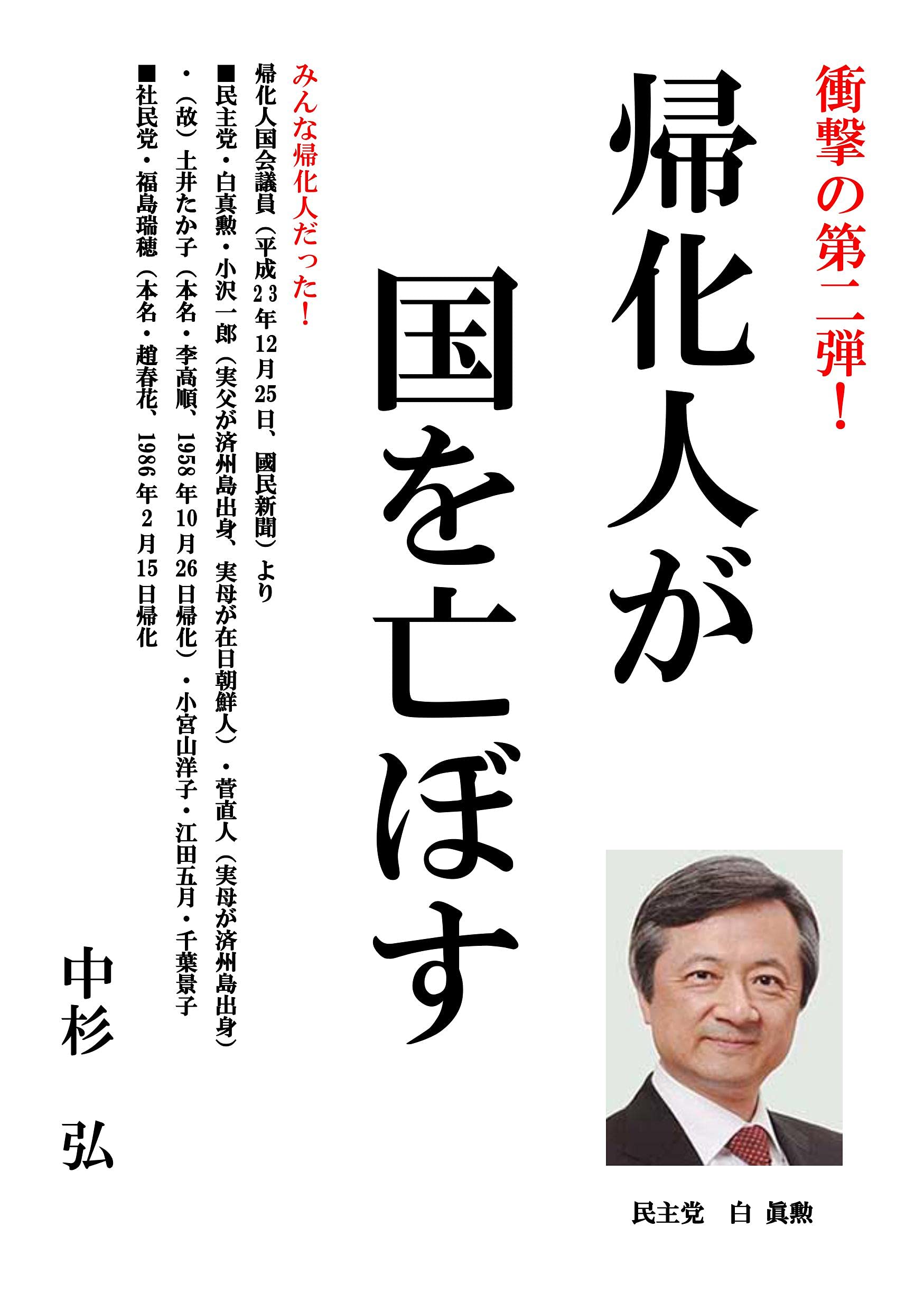 帰化人