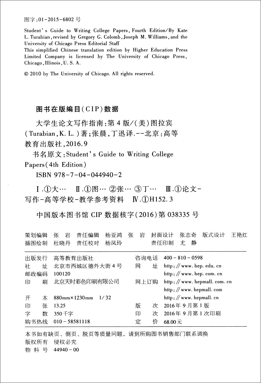 大学生论文写作指南 第4版 Kate L Turabian Zhu Amazon Com Books