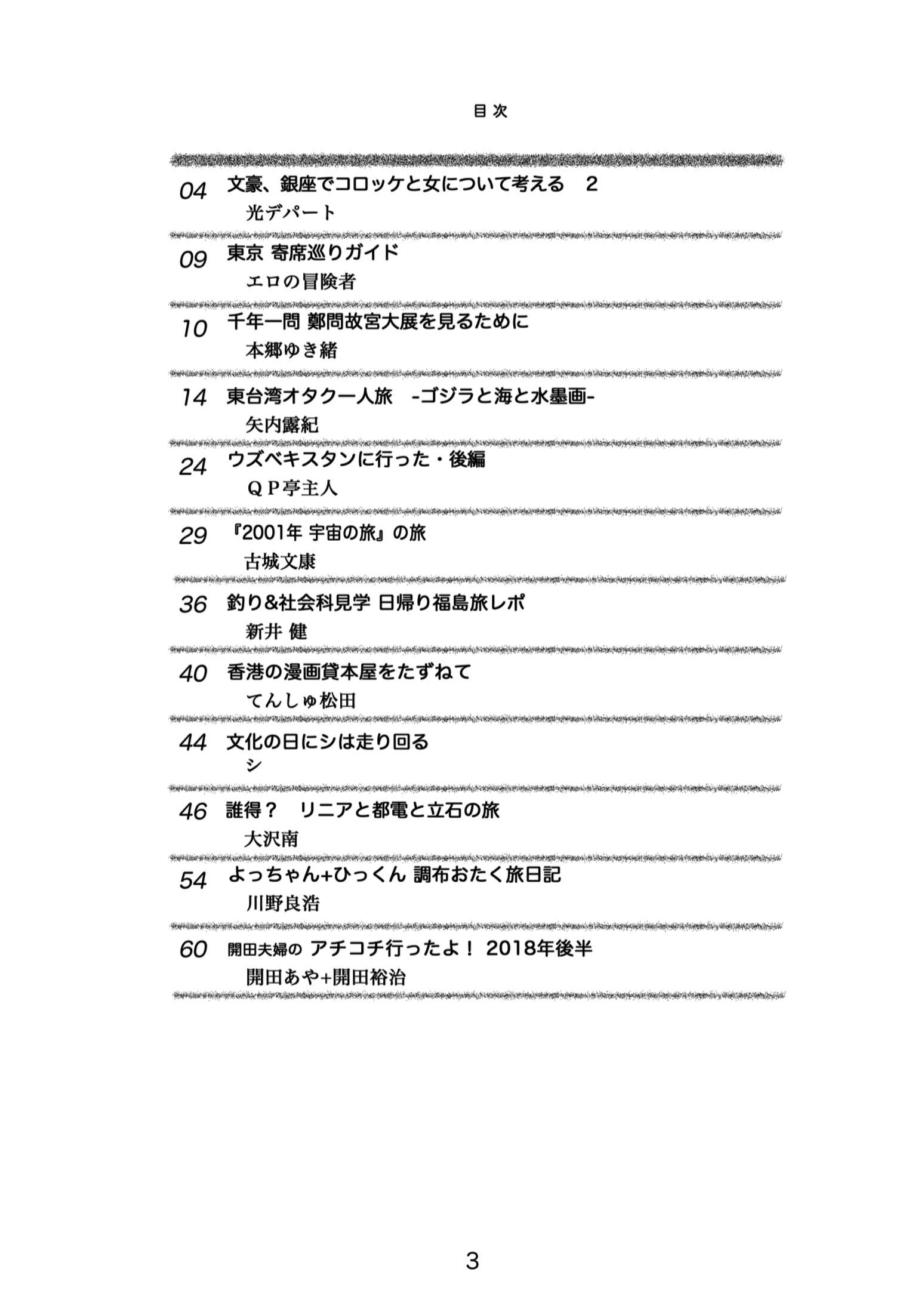 Amazon Co Jp ぶらりオタク旅32 開田 あや 開田 裕治 光デパート エロの冒険者 本郷 ゆき緒 矢内 露紀 Qp亭主人 古城 文康 新井 健 てんしゅ松田 シ 大沢 南 川野 良浩 Japanese Books Amazon Co Jp ぶらりオタク旅32 開田 あや 開田 裕治 光デパート エロの冒険者 本郷 ゆき緒 矢内 露紀 Qp亭主人 古城 文康 新井 健 てんしゅ松田 シ 大沢 南 川野 良浩 Japanese Books