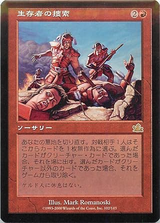 Amazon マジックザギャザリング Mtg 赤 日本語版 生存者の捜索 Search For Survivors Pcy 102 レア トレカ 通販