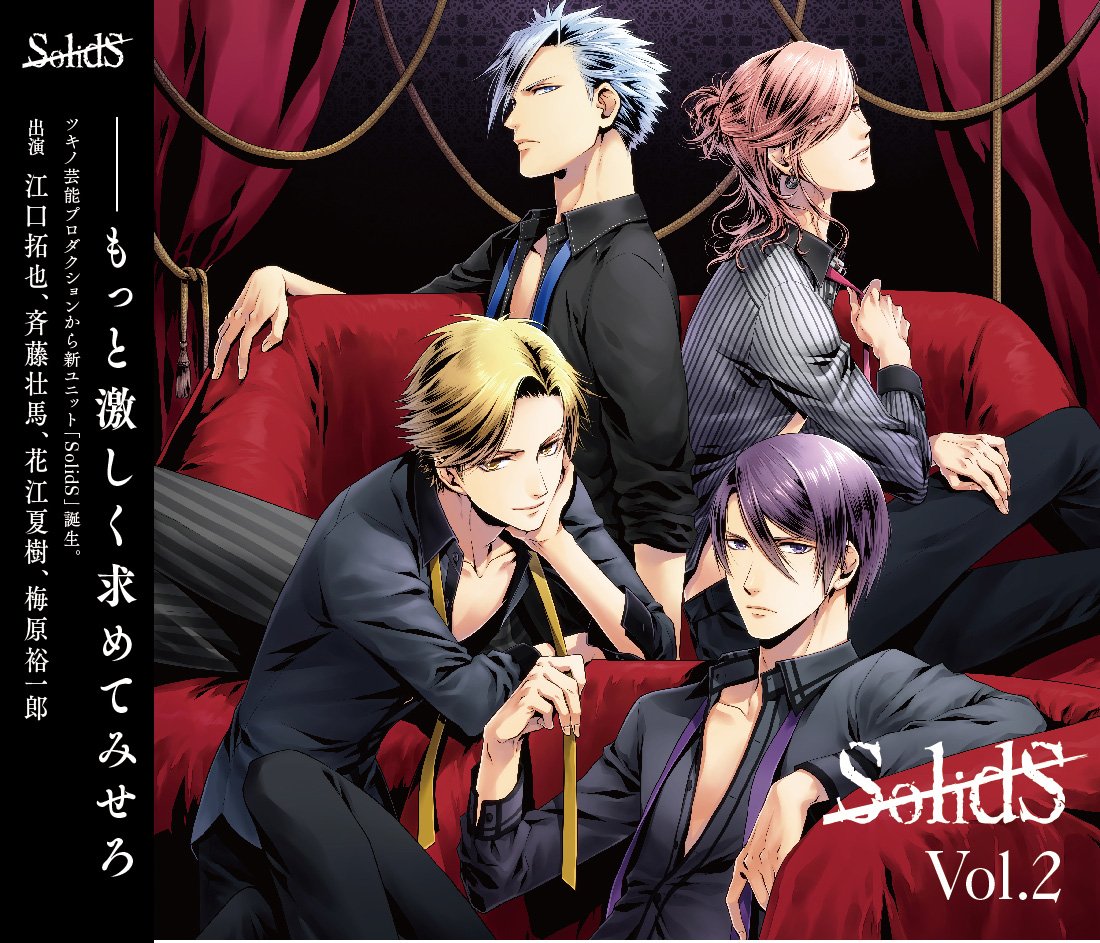 Drama Cd Solids Vol 2 Amazon Com Music