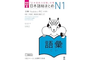 Revised & Expanded Edition Nihongo So-Matome Jlpt N1 Vocabulary with English/Chinese/Korean Translation