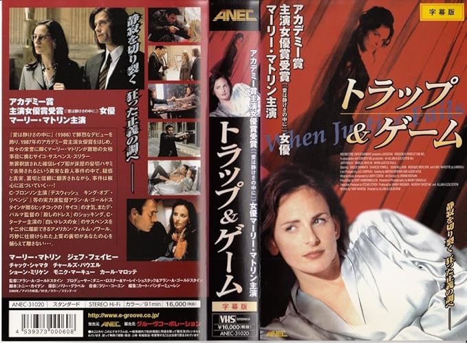 Amazon Co Jp トラップ ゲーム 字幕版 Vhs マーリー マトリン ジェフ ファイファー アラン A ゴールドスタイン マーリー マトリン ビデオ Amazon Co Jp トラップ ゲーム 字幕版 Vhs マーリー マトリン ジェフ ファイファー アラン A ゴールドスタイン マーリー マトリン ビデオ
