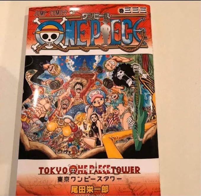 Amazon One Piece ワンピース333巻 東京タワー 三三三 配布終了限定品 尾田栄一郎 ジャンプ コミックス アイドル 芸能人グッズ 通販