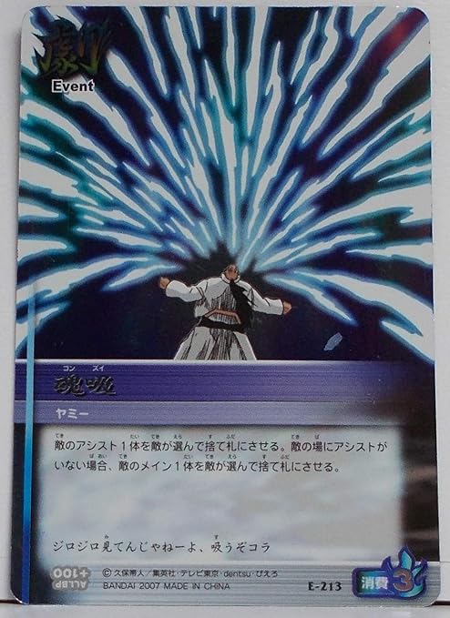 Amazon E 213 魂吸 ヤミー ブリーチ ソウルカードバトル トレカ 通販