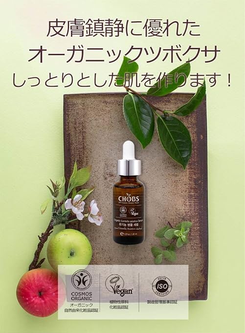 Amazon オーガニック ツボクサセラム 天然化粧品 韓国コスメ 保湿 Chharmony 美容液 通販