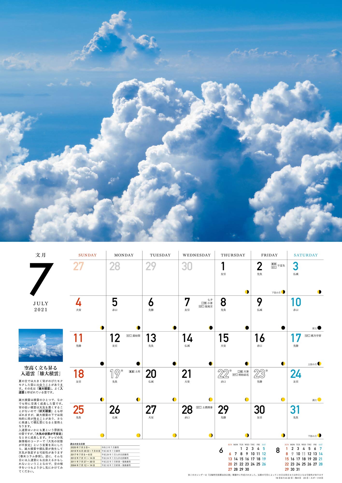 魔法のような空の風景 インプレスカレンダー21 荒木健太郎 本 通販 Amazon