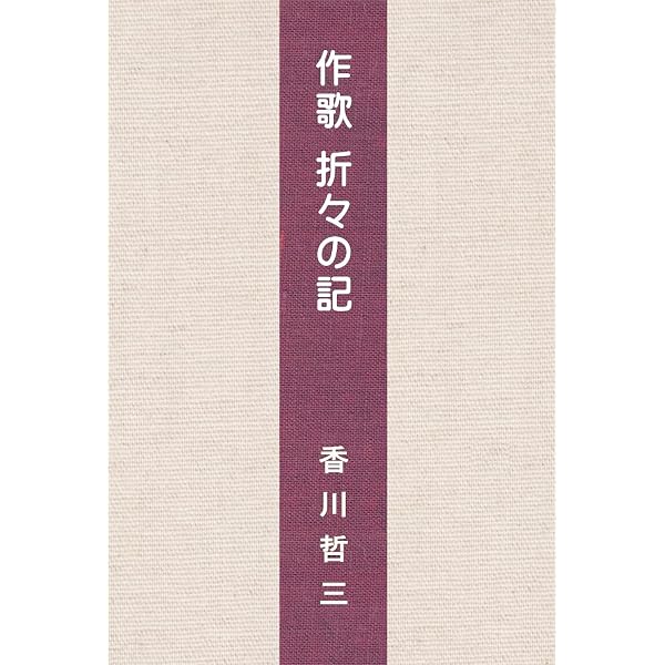 Amazon.com: 欲望の哲学―浄土教世界の思索: 9784831838186: Hase Shoto