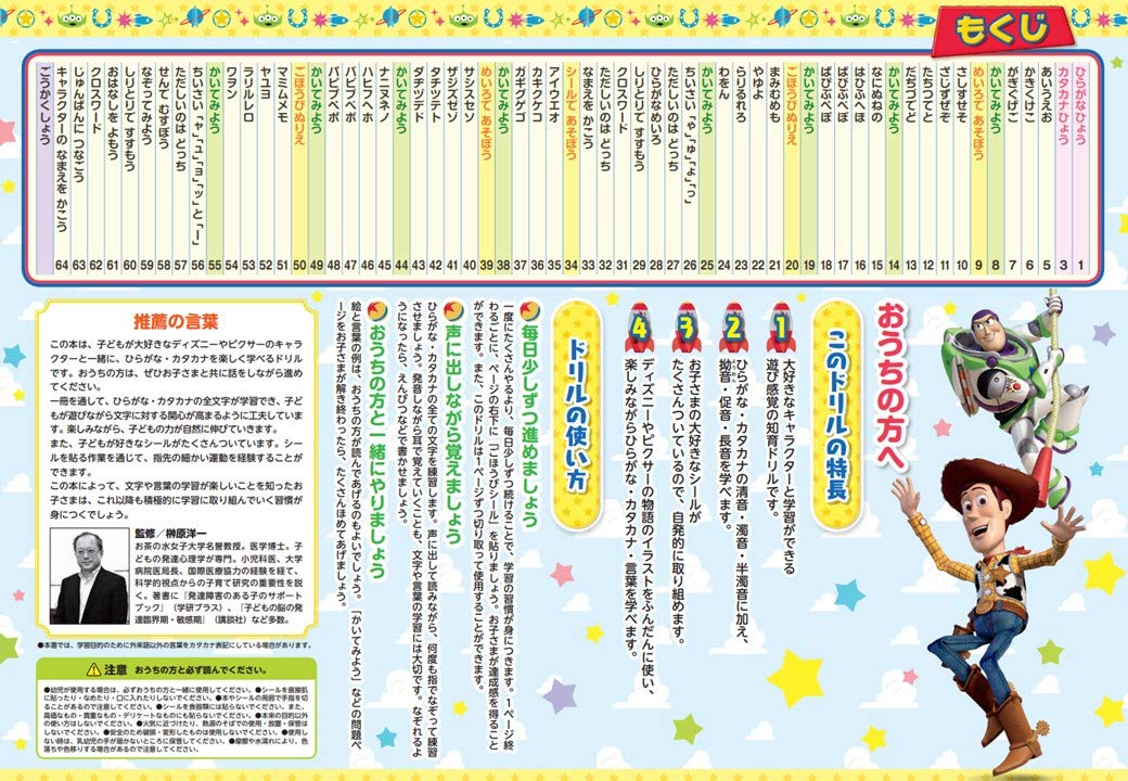 ディズニー ひらがな カタカナ 4 5 6歳 学研わくわく知育ドリル 榊原洋一 本 通販 Amazon
