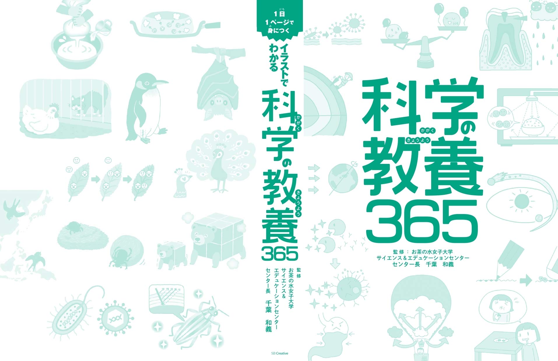 1日1ページで身につく イラストでわかる 科学の教養365 お茶の水女子大学 サイエンス エデュケーションセンター センター長 千葉和義 本 通販 Amazon